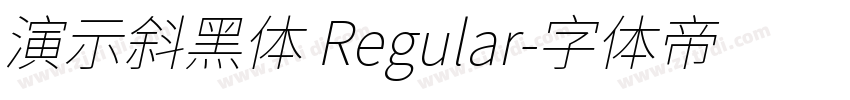 演示斜黑体 Regular字体转换